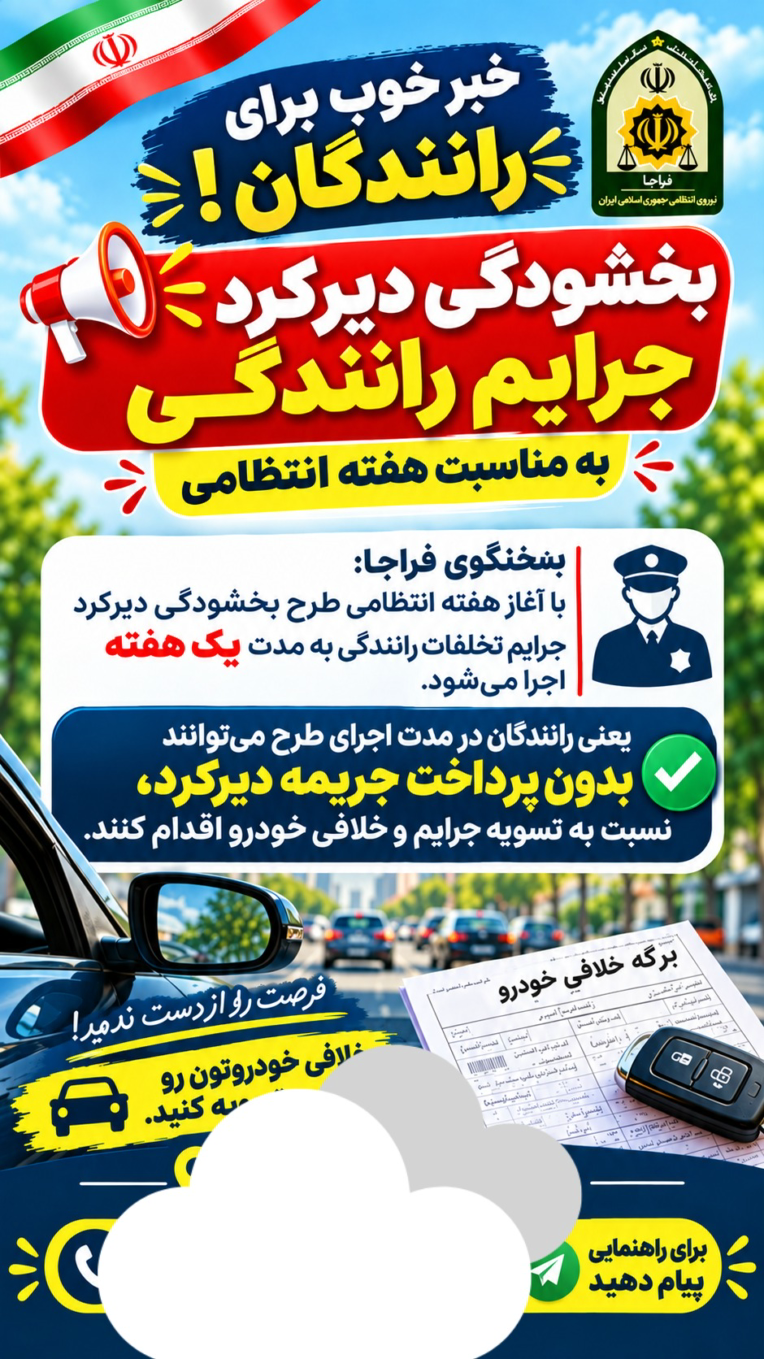 طراحی پوستر خلافی خودرو با هوش مصنوعی