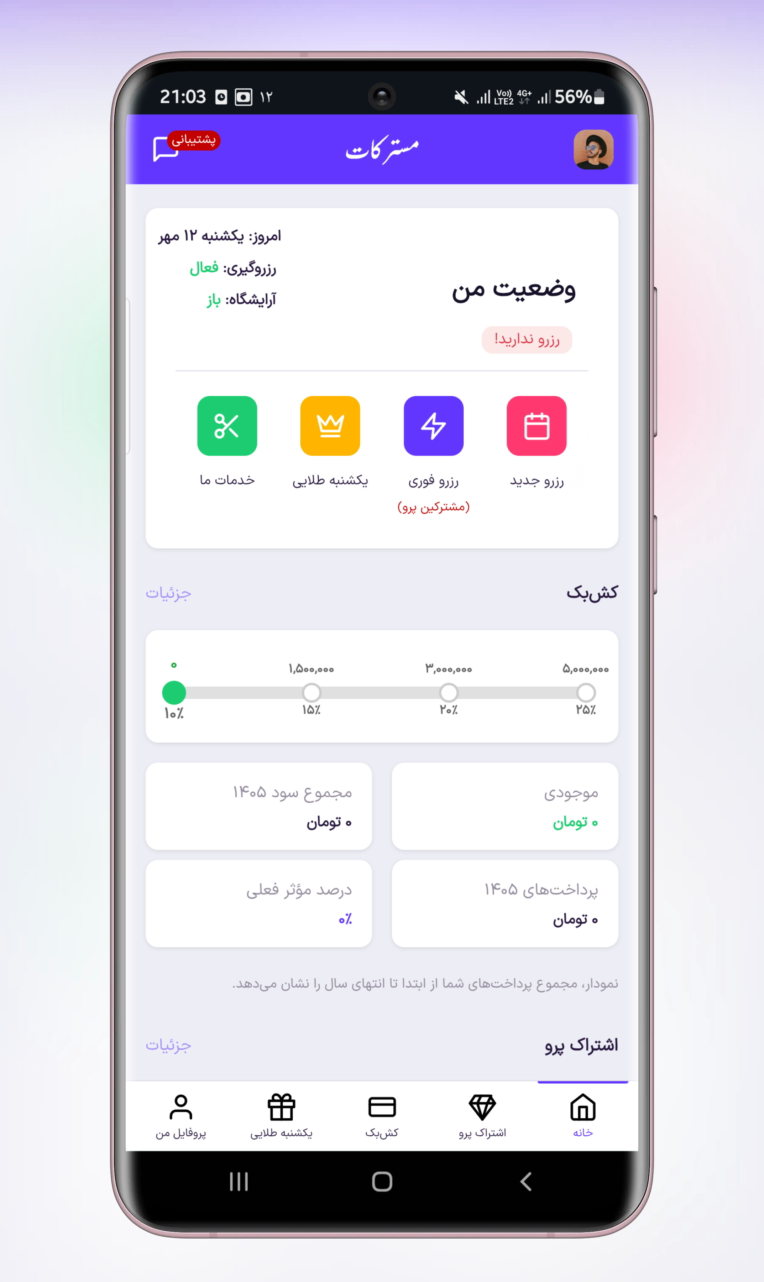 وب‌اپلیکیشن مدیریت و رزرو آنلاین آرایشگاه