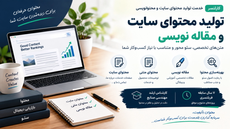 تولید محتوای متنی برای سایت ها