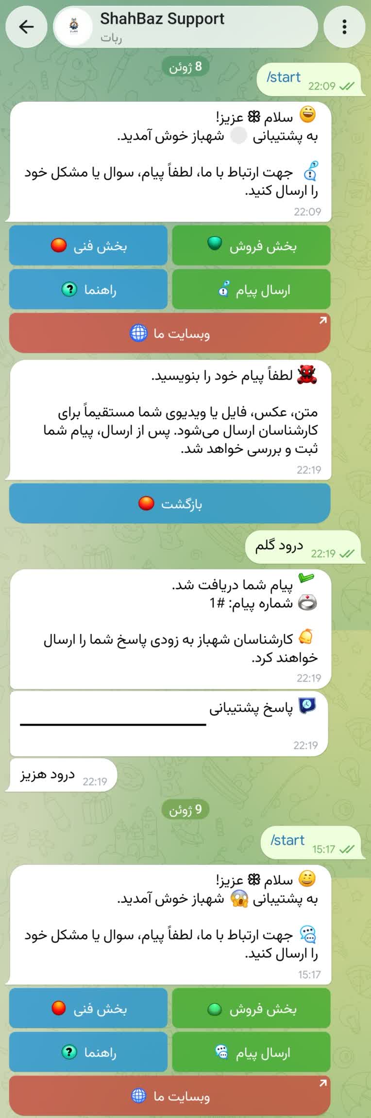 ساخت و توسعه ربات تلگرام پشتیبانی شهباز