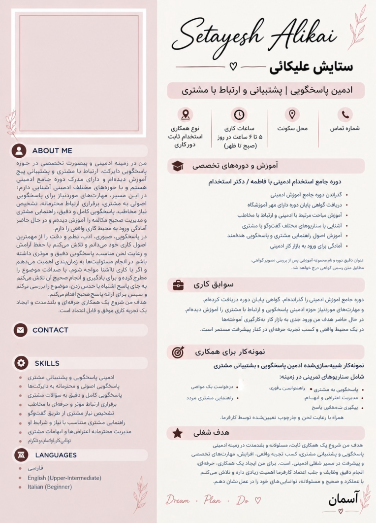 ادمین اینستاگرام و پشتیبانی ‌  ‌ ‌