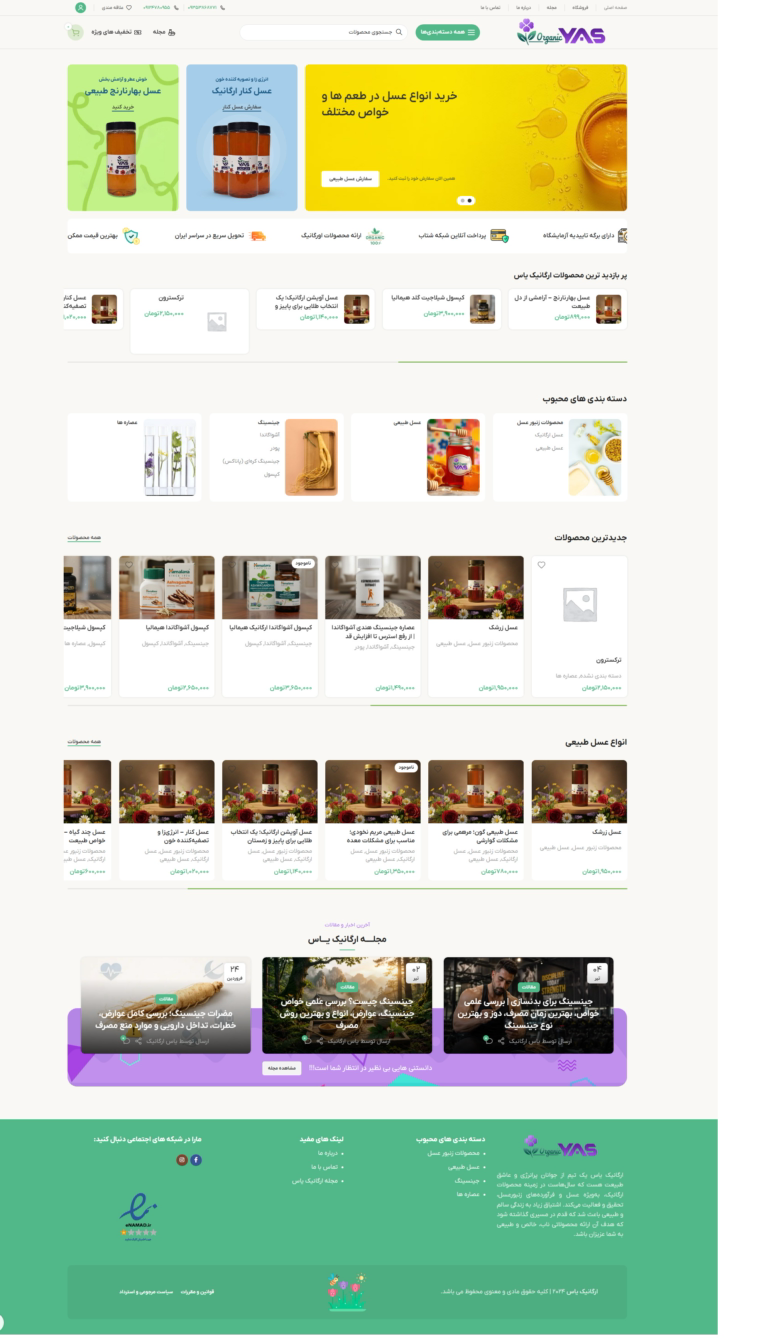 طراحی سایت و دیتا اینتری سایت فروشگاهی ارگانیک یاس