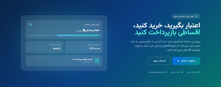 سایت واگذاری اعتبار و خرید اقساطی