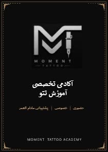 طراحی فرم برای آموزش تتو و جزئیات دوره