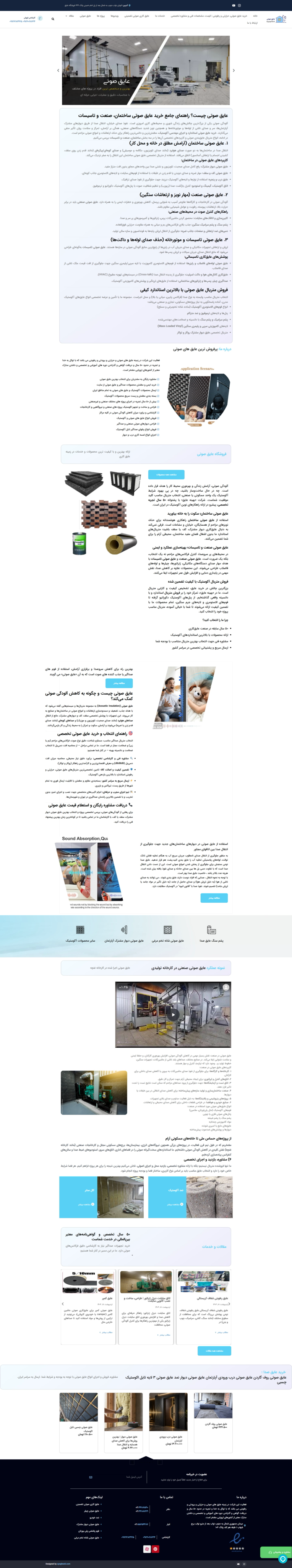طراحی و پشتیبانی سایت معرفی و فروش انواع عایق