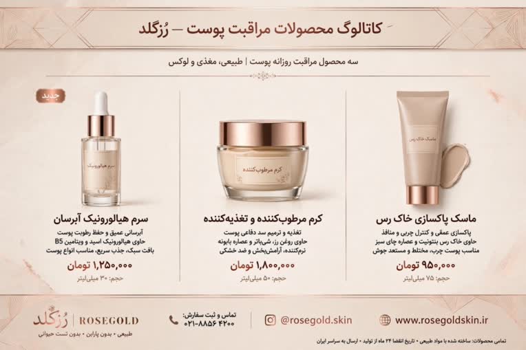 طراحی کاتالوگ محصولات آرایشی بهداشتی