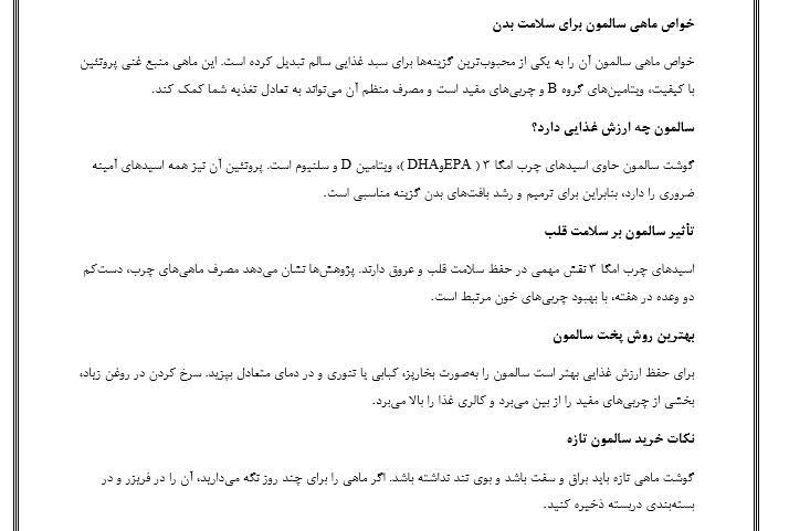 تولید محتوا در حوزه تغذیه (خواص ماهی سالمون)