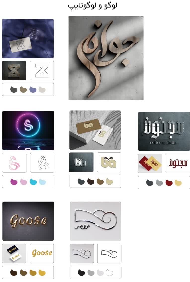 طراحی لوگو و لوگوتایپ برای برند هتی مختلف