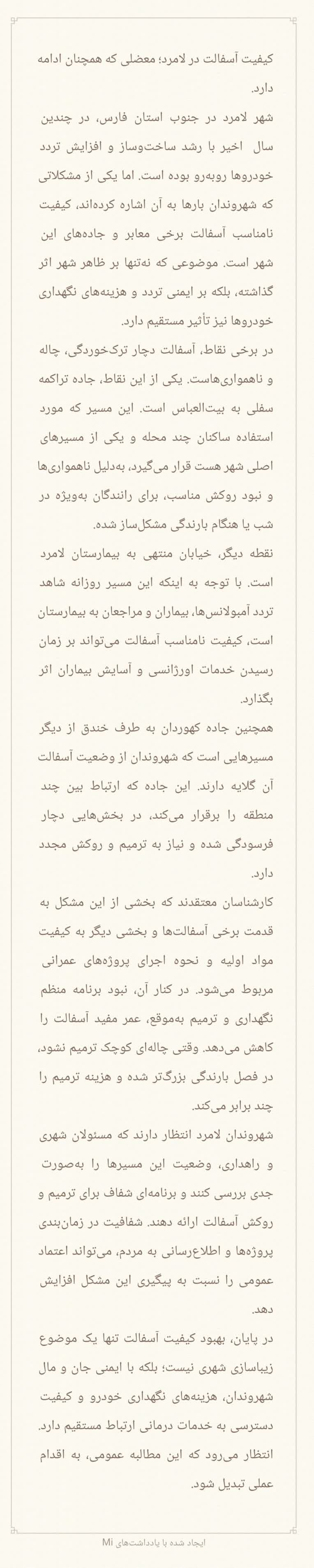 یک مقاله کوتاه درباره معضلات و خرابی آسفالتهای درون شهری