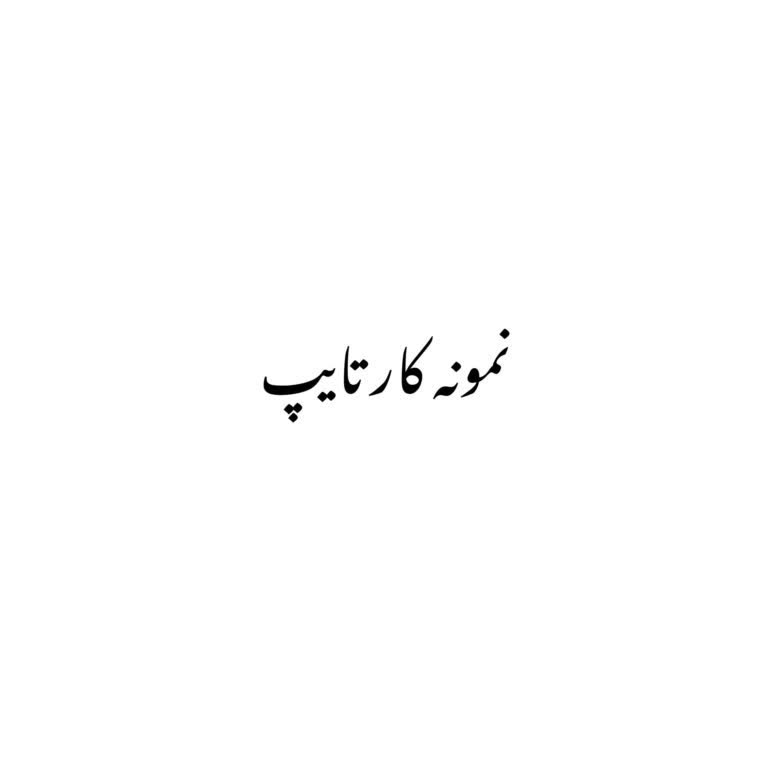 نمونه کار فرموله تایپ فارسی در نرم افزار word