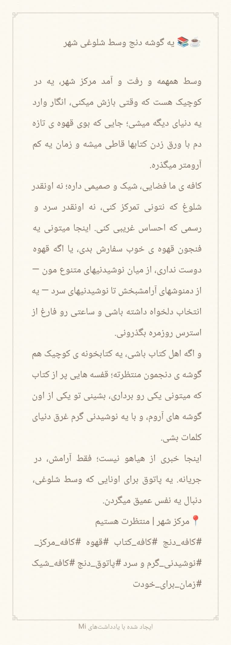 نمونه کار معرفی یه کافه دنج وسط شهر