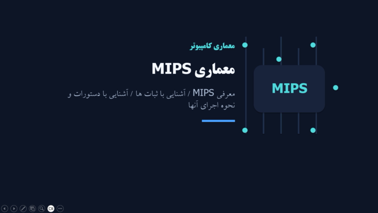 نمونه پاورپوینت برای ارائه دانشگاه (مبحث معماری MIPS)
