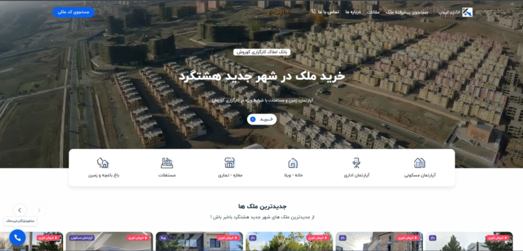 وب ﺳﺎﯾﺖ ﮐﺎرﮔﺰاری ﮐﻮروش | Kargozari Korosh