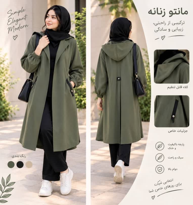 مانتوی زنانه با طراحی مینیمال و مدرن