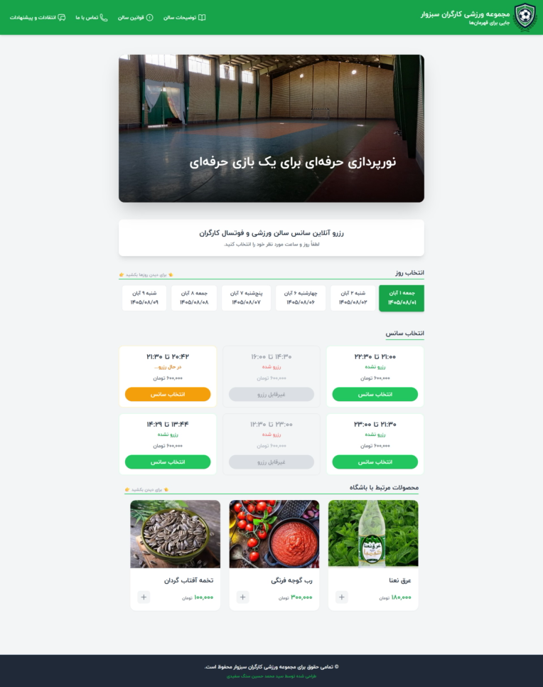 طراحی و توسعه وب‌سایت رزرو آنلاین سالن ورزشی کارگران