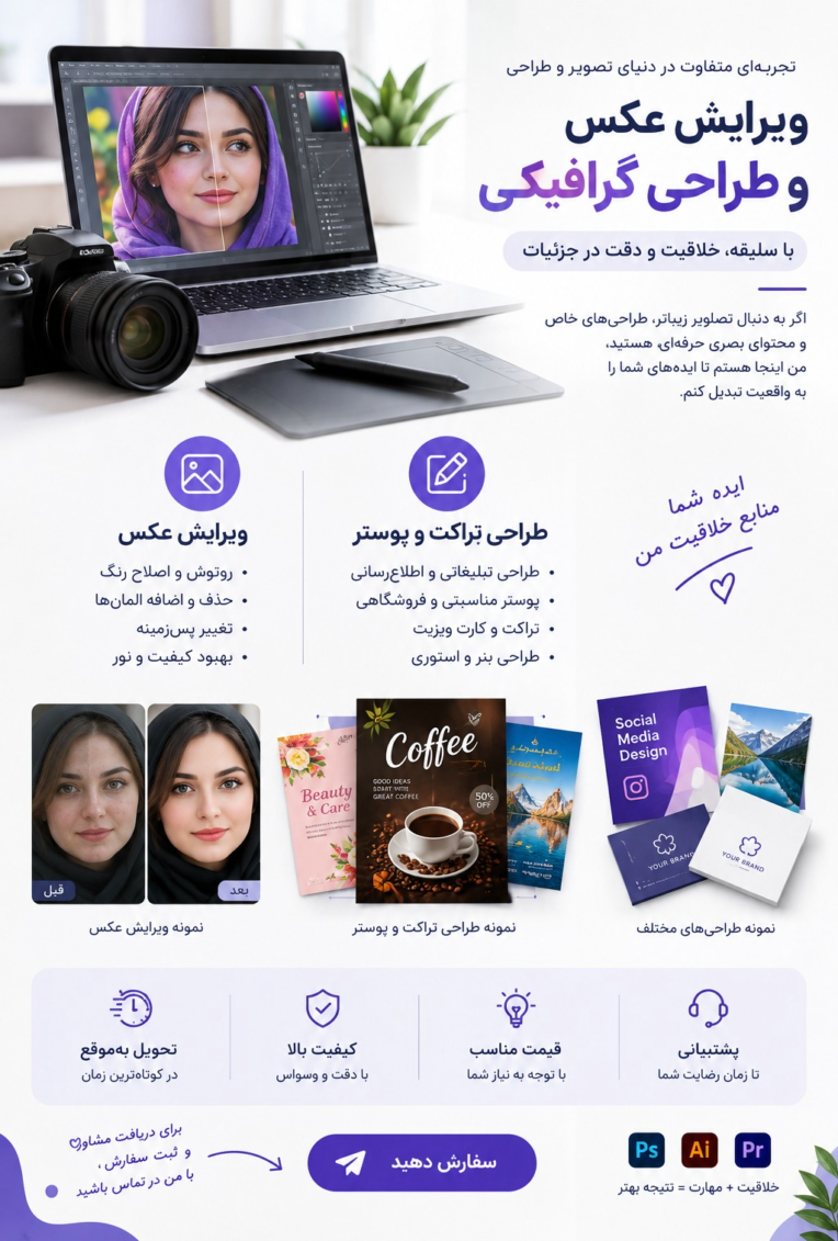 طراحی بنر تبلیغاتی حرفه‌ای | ویرایش عکس و طراحی گرافیک