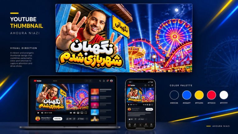 طراحی تامبنیل یوتیوب |  YouTube Thumbnail Design