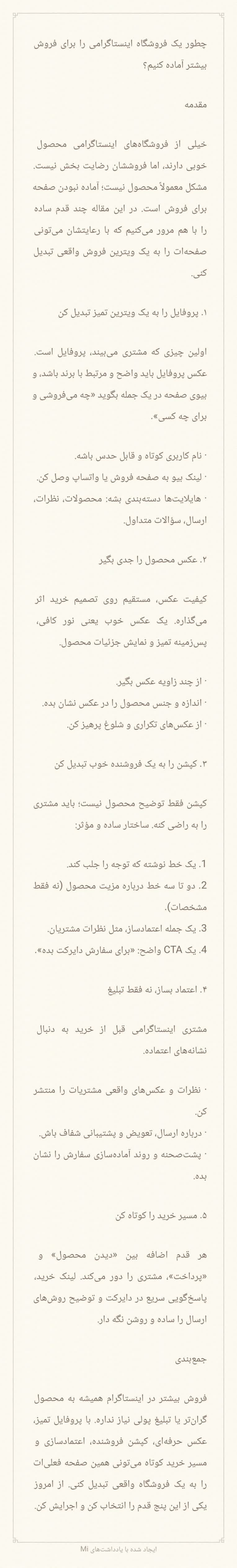 چطور به یک فروشگاه اینستاگرامی کمک کنیم فروش بیشتری داشته باشه؟
