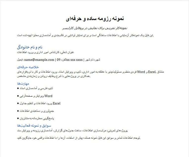 طراحی رزومه حرفه ایی درباره موضوعات مختلف
