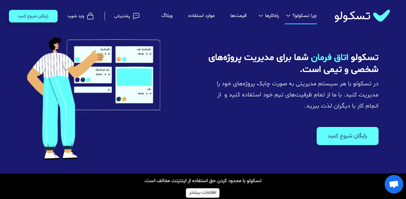 نرم افزار مدیریت پروژه تسکولو