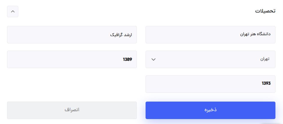 تحصیلات