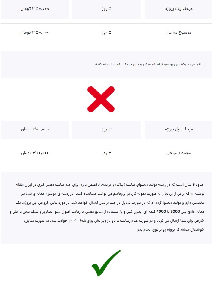 نمونه پیشنهاد فریلنسر