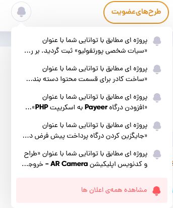 بخش اعلان در پروفایل کارلنسر برای ثبت پیشنهاد