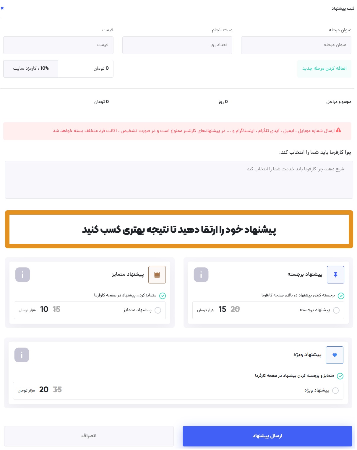 کادر ثبت پیشنهاد