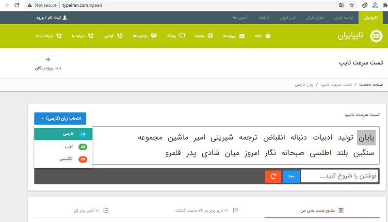 تست سرعت تایپ در تایپایران