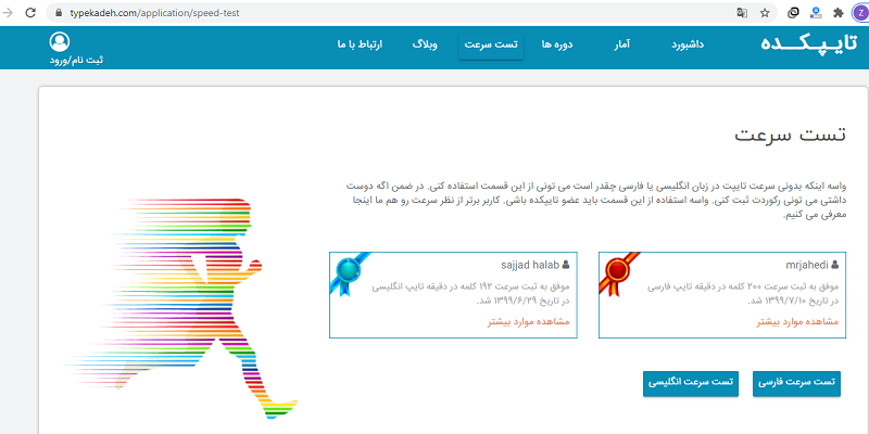 تست سرعت تایپ در تایپکده