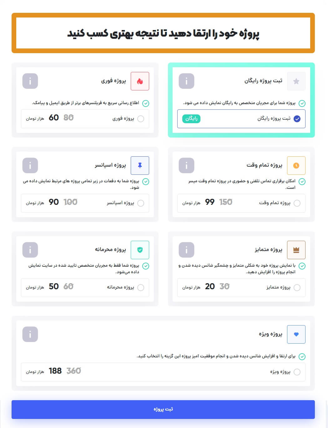 ارتقای پروژه