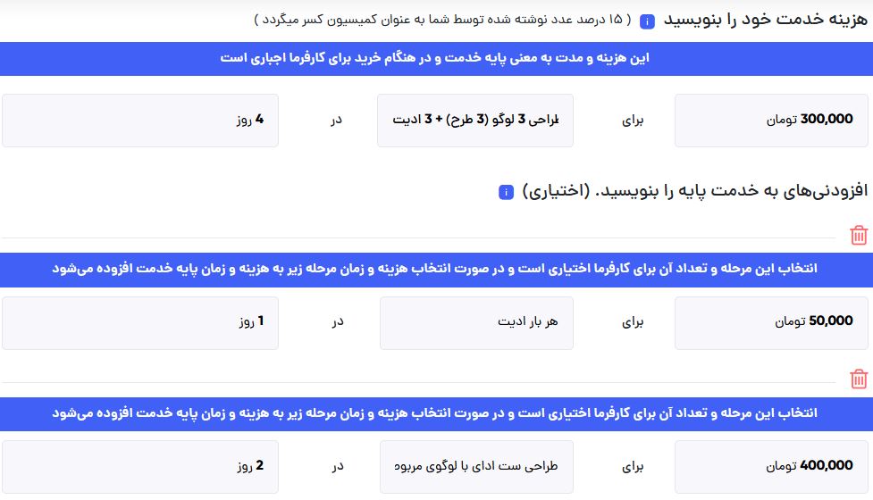 قیمت خدمات