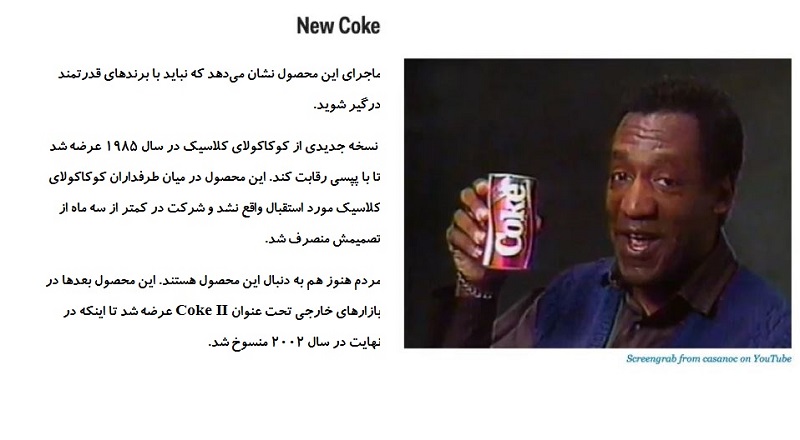 شکست هک رشد کوکا کولا