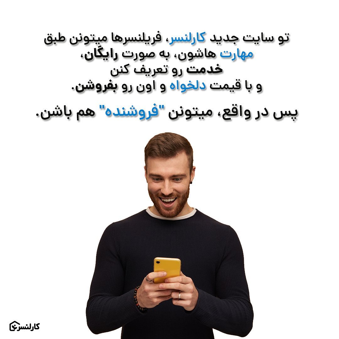 فروشنده در کارلنسر