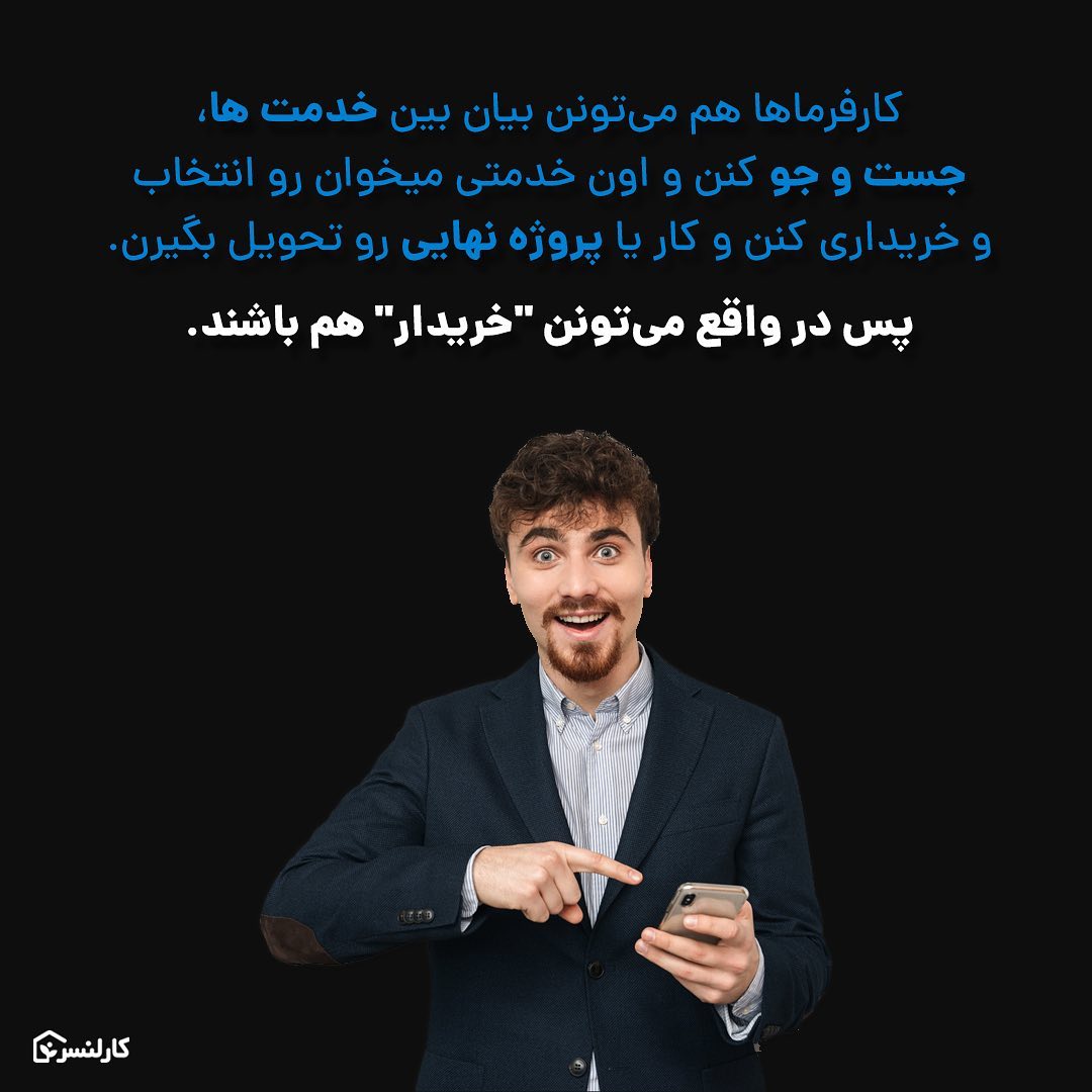 خریدار در کارلنسر