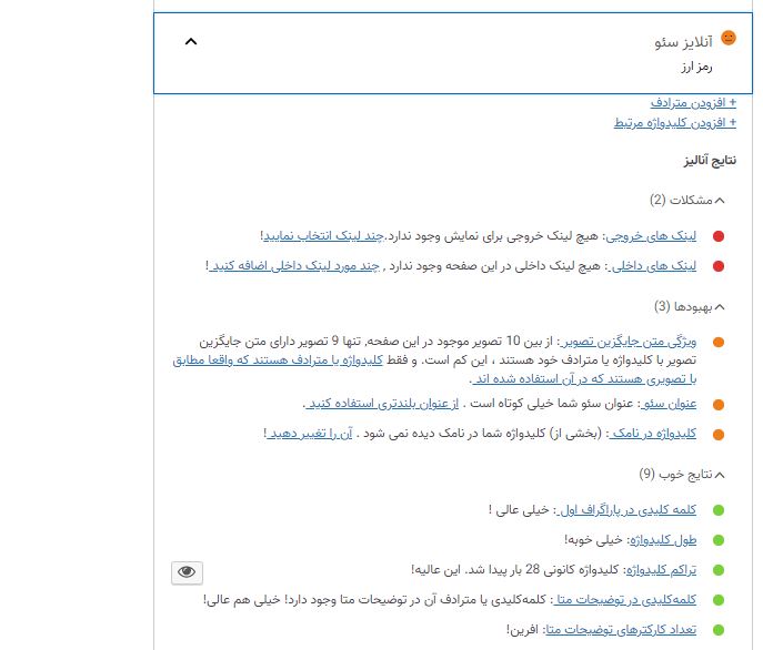 تحلیل افزونه یواست سئو