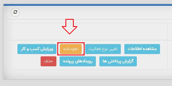 تعهدنامه اینماد