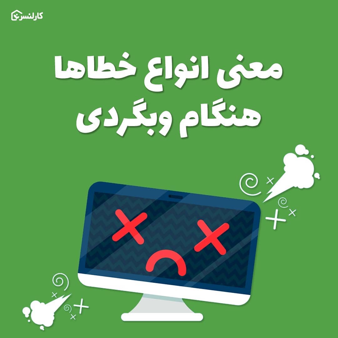 خطاها هنگام وبگردی