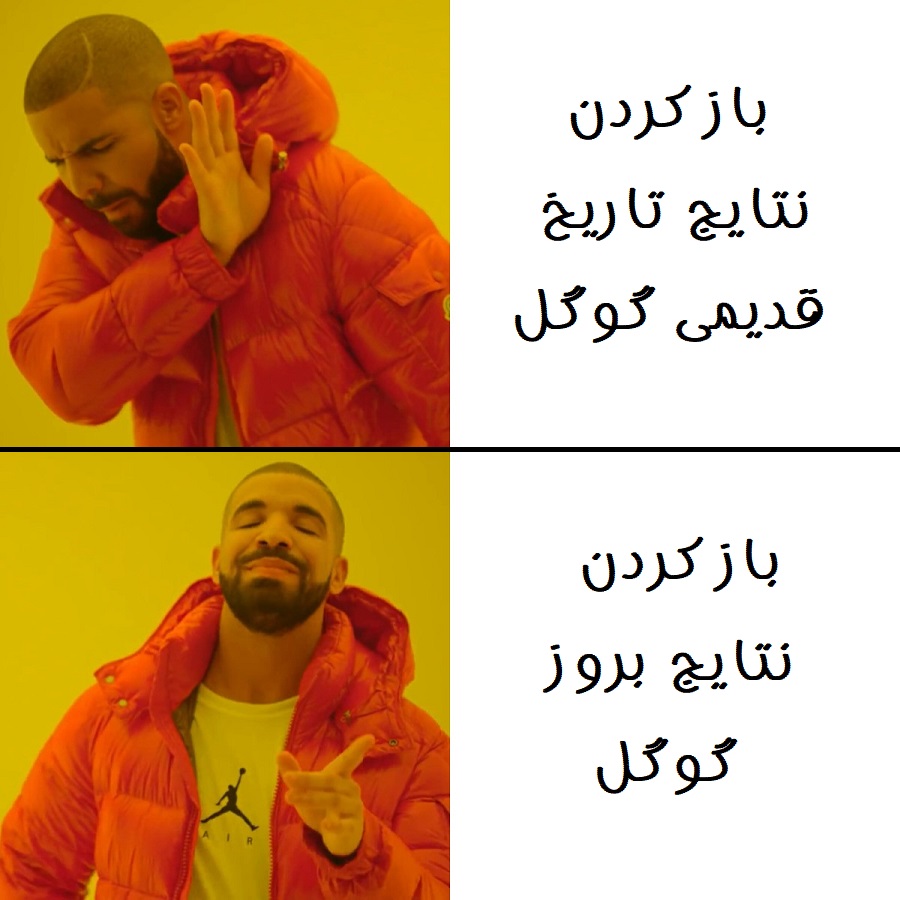 نتایج گوگل