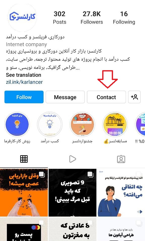 پروفایل بیزینس اینستاگرام