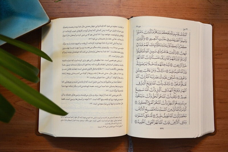ترجمه فارسی قرآن