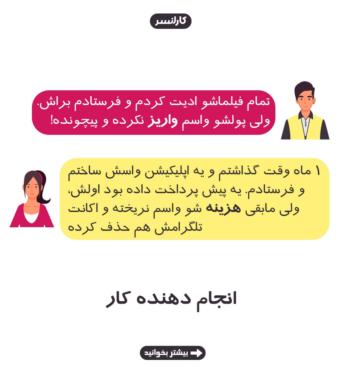 کلاهبرداری در پیامرسان ها