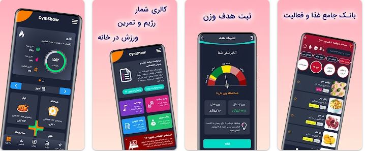 اپلیکیشن جیم شو