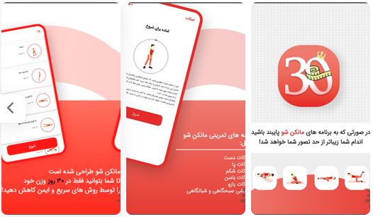 اپلیکیشن مانکن شو
