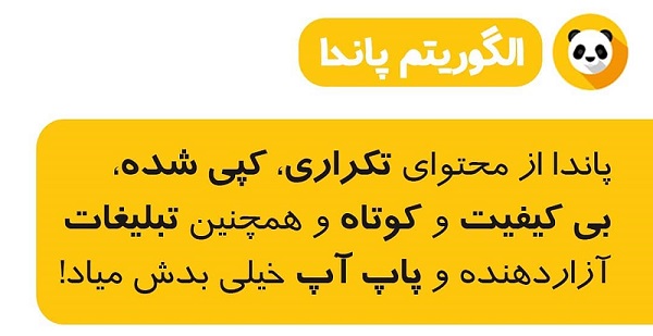 الگوریتم پاندا