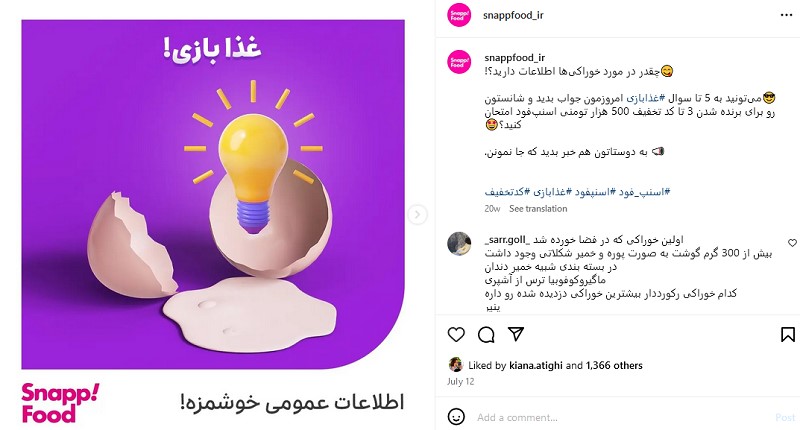 متن تبلیغاتی در کپشن اسنپ فود