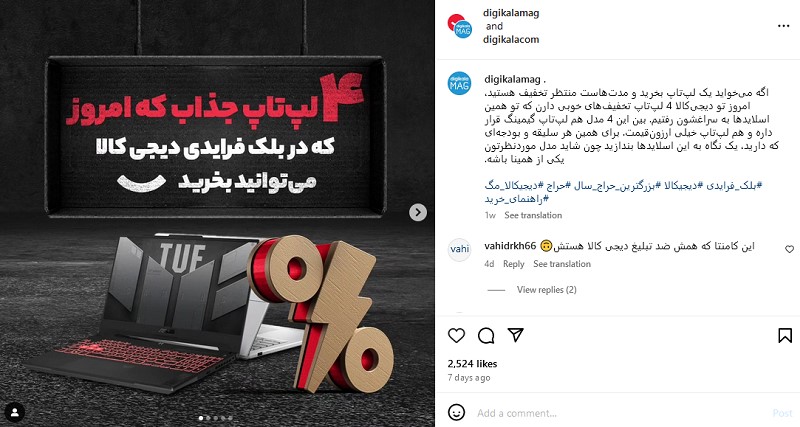 متن تبلیغاتی در کپشن دیجی کالا