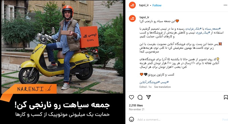 متن تبلیغاتی در کپشن تپسی
