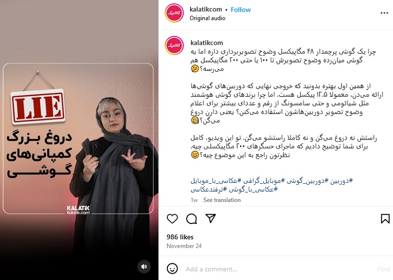 متن تبلیغاتی کالاتیک در اینستاگرام