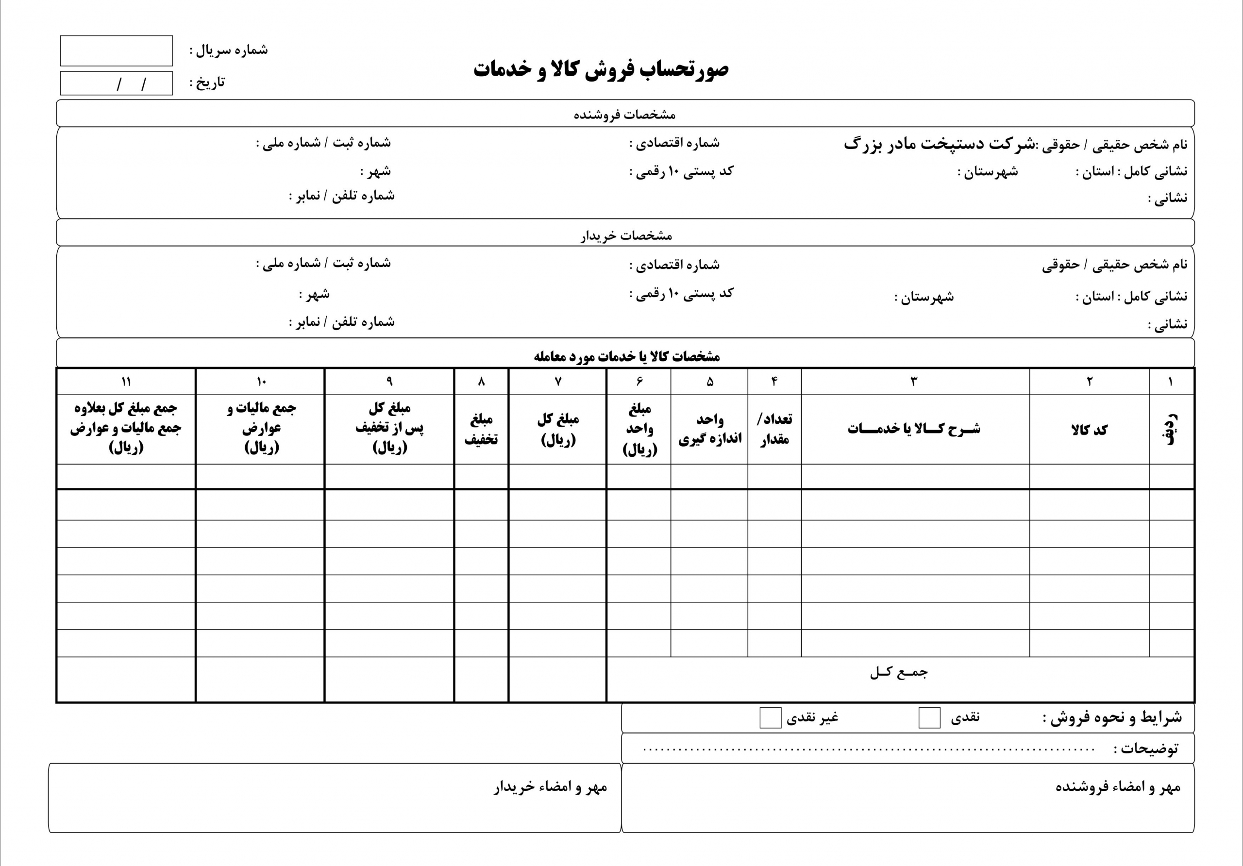 فاکتور رسمی